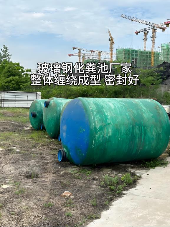 曲阜玻璃钢化粪池