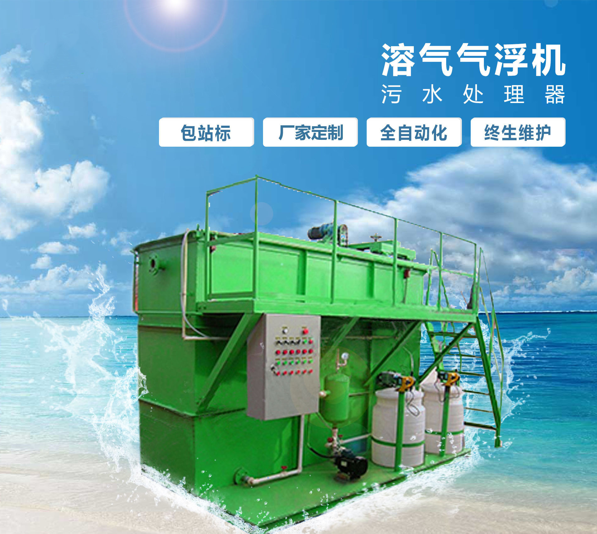 曲阜溶气气浮机