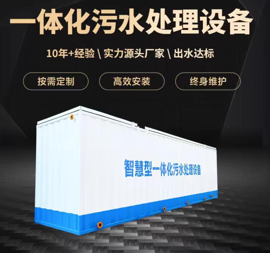 曲阜一体化污水处理设备_生活污水处理_甘肃嘉源通环保